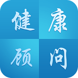 健康顾问